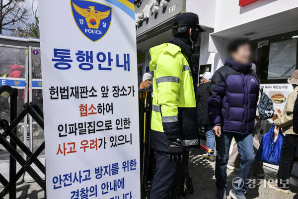 29일 오후 서울 종로구 헌법재판소 앞에서 경찰들이 도로를 통제하고 있다. 윤원규기자