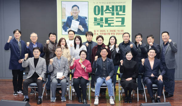 ‘저자 이석민과 함께하는 북 토크’에 참여한 관계자들이 기념 사진을 찍고 있다. 이석민 제공