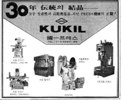 지난 1979년 12월29일 신문에 실린 국일프레스 광고. 네이버 뉴스라이브러리 갈무리