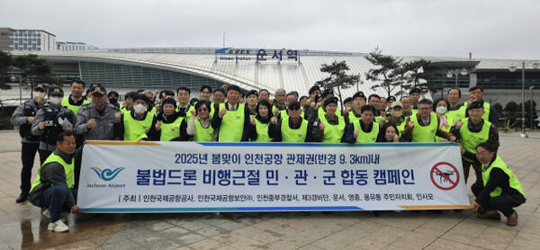 인천국제공항공사는 야외 활동이 늘어나는 봄철을 맞아 불법드론으로 인한 피해를 예방하기 위해 최근 ‘민·관·군 합동 공항지역 불법드론 비행금지 안내 캠페인’을 하고 기념사진을 촬영하고 있다. 공항공사 제공