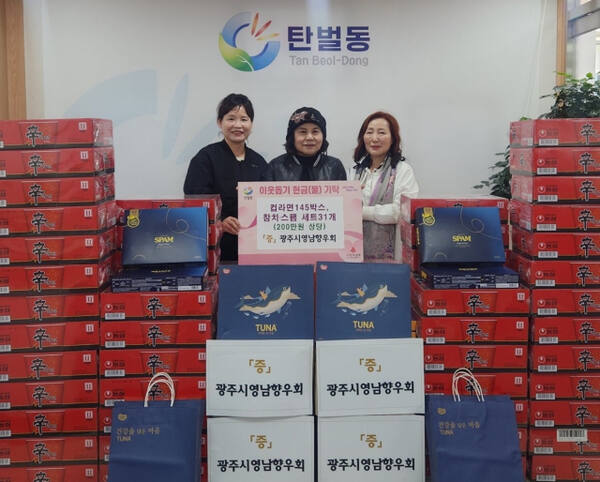 경기 광주시 영남향우회는 지난 28일 탄벌동 행정복지센터에 저소득 가정 및 취약계층을 위한 컵라면 145박스와 참치‧스팸 세트 31개(200만 원 상당)를 기탁했다. 광주시제공