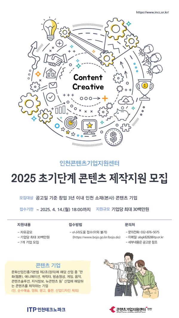 '초기단계 콘텐츠 제작지원 사업' 포스터. 인천TP 제공