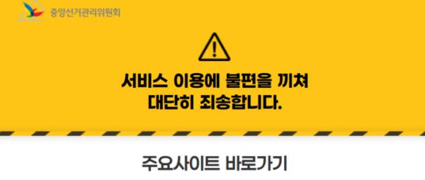 중앙선거관리위원회 갈무리.