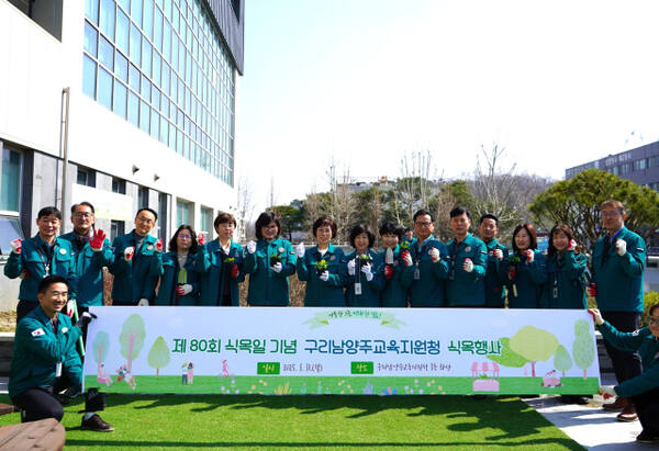 지난 31일 구리남양주교육지원처에서 진행한 제80회 식목일 맞이 나무심기 행사. 구리남양주교육지원청.