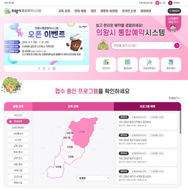 의왕시 공공서비스 예약서비스 한곳에서 이용할 수 있는 통합예약시스템 안내 포스터. 의왕시 제공