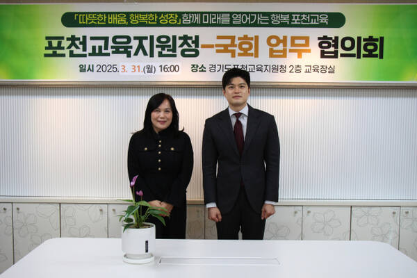 김용태 의원(사진 오른쪽)이 포천교육지원청-국회 업무협의회 후 기념 촬영을 하고 있다. 의원실 제공