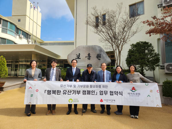 경기사랑의열매가 보훈원과 '행복한 유산기부 캠페인' 업무협약을 한 뒤 기념촬영을 하고 있다. 경기사랑의열매 제공
