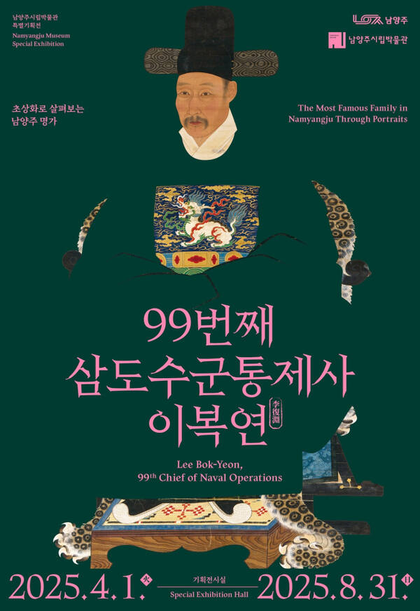 오는 8월31일까지 열리는 남양주시립박물관 특별기획전 ‘초상화로 살펴보는 남양주 명가: 99번째 삼도수군통제사 이복연’. 남양주시청 제공