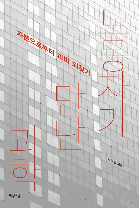 빨간소금 刊, 박재용 지음