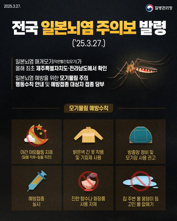 안양시 일본뇌염 주의보 안내 포스터. 안양시 제공