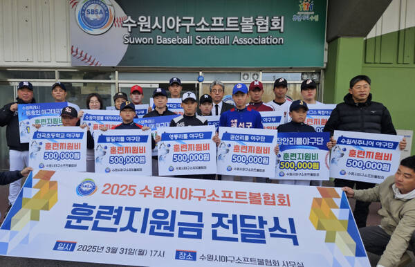 2025년 수원시야구소프트볼협회 훈련지원금 전달식 후 곽영붕 회장(맨 뒷줄 오른쪽 4번째)과 참석자들이 기념촬영을 하고 있다.수원시야구소프트볼협회 제공