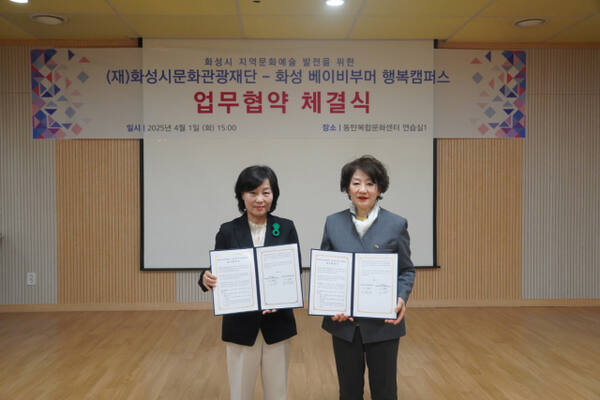 화성시문화관광재단이 지난 1일 화성 베이비부머 행복캠퍼스가 지역문화예술 발전을 위한 업무협약을 체결했다. 화성시문화관광재단 제공