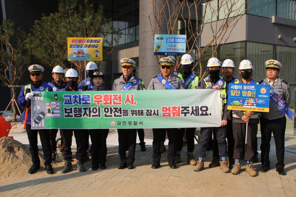과천경찰서(서장 김희준)는 지난 2일 출근길 교통량이 많은 통신부대 사거리 등 주요 교차로에서 우회전 일시정지 홍보 캠페인을 전개했다. 과천경찰서 제공