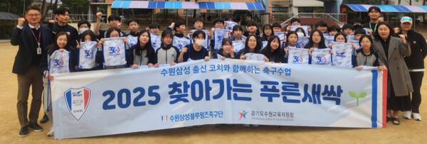 2일 망포중에서 열린 수원 삼성의 지역 밀착 축구 교육 프로그램 ‘찾아가는 푸른새싹’ 캠페인 참가 학생들이 관계자들과 기념촬영을 하고있다. 수원 삼성 제공