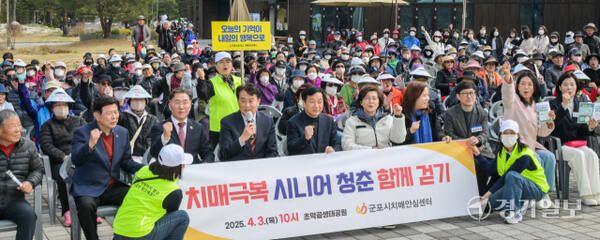 3일 오전 군포시 초막골생태공원에서 열린 '2025 치매극복 시니어 청춘 함께 걷기'에서 하은호 군포시장 등 참석자들이 기념촬영을 하고 있다.