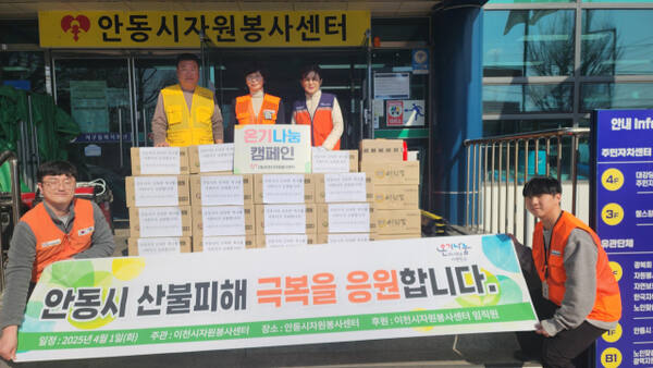 이천시자원봉사센터 임직원들이 산불 피해지역인 안동시에 구호 물품을 전달했다. 이천시자원봉사센터 제공