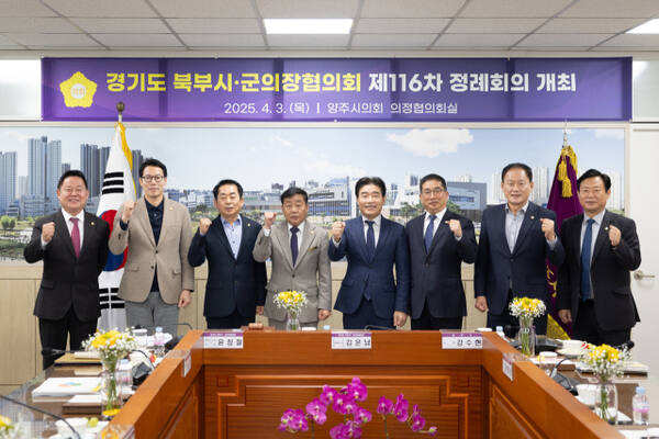 경기도 북부 시·군의장협의회 제116차 정례회의에 참석한 의장들이 기념촬영을 하고 있다. 양주시의회 제공