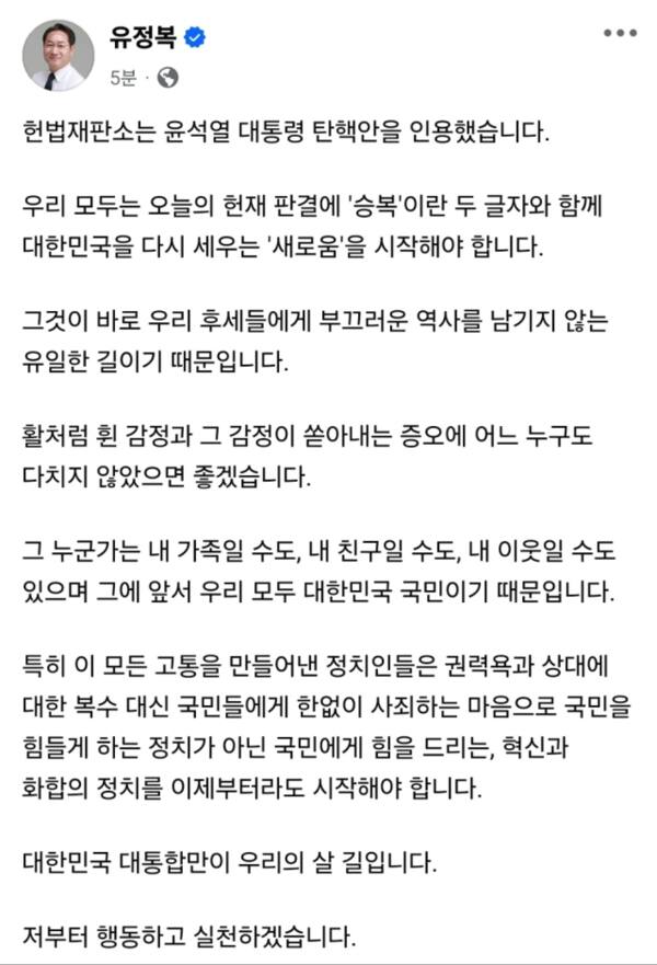 유정복 인천시장아 4일 자신의 사회관계망서비스(SNS)를 통해 윤석열 대통령 탄핵에 대한 입장을 밝히고 있다. SNS 갈무리