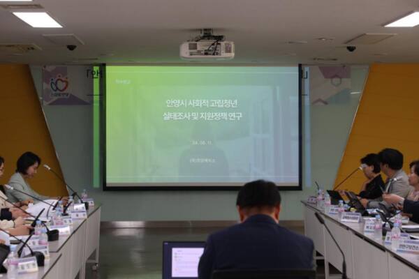‘사회적 고립 청년 실태조사 및 지원정책 연구용역’ 착수보고회. 안양시 제공.