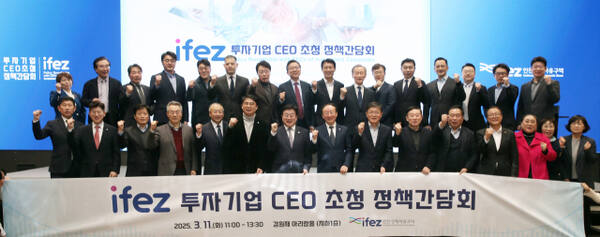 최근 열린 IFEZ 투자기업 CEO 초청 정책간담회에 참여한 관계자들이 기념 촬영을 하고 있다. 인천경제청 제공
