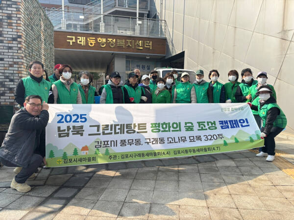 김포시 구래동 새마을남·녀 지도자들이 소나무 식재에 앞서 기념사진을 촬영하고 있다. 구래동행정복지센터 제공