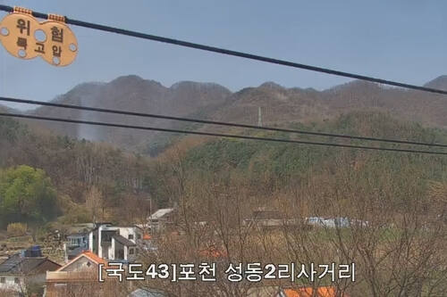포천 영중면 성동리 야산 화재현장. 도시교통정보센터 CCTV 화면 캡처