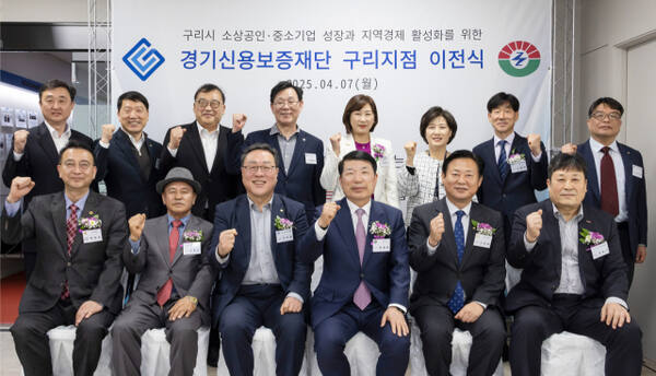 지난 7일 경기신용보증재단이 구리지점 이전식을 진행했다. 경기신용보증재단 제공