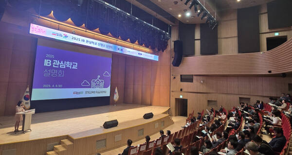 경기도교육청은 8일 남부청사에서 올해 'IB 관심학교' 학교장과 담당 교사 250여 명이 참석한 가운데 설명회를 개최했다. 경기도교육청 제공