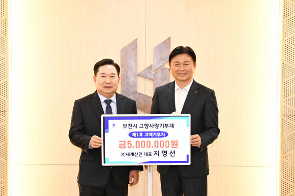 전달식 후 기념 사진을 찍는 ㈜세계산전 지영선 대표(왼쪽)와 조용익 부천시장(오른쪽).부천시 제공.