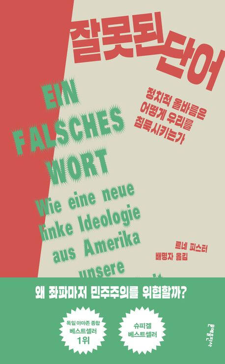 르네 피스터, 문예출판사 刊