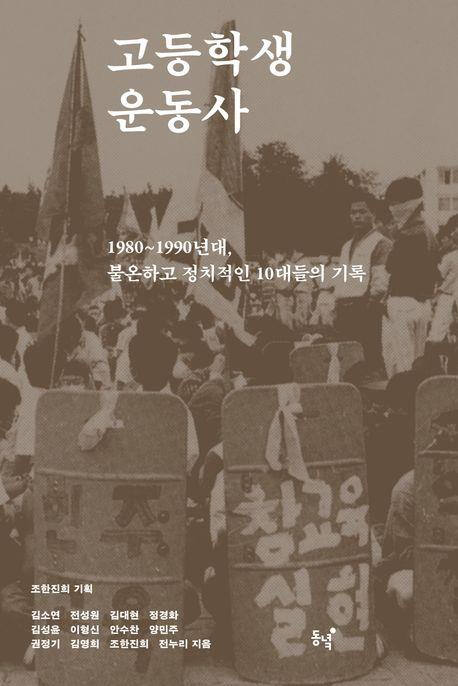 조한진희 기획, 동녘 刊