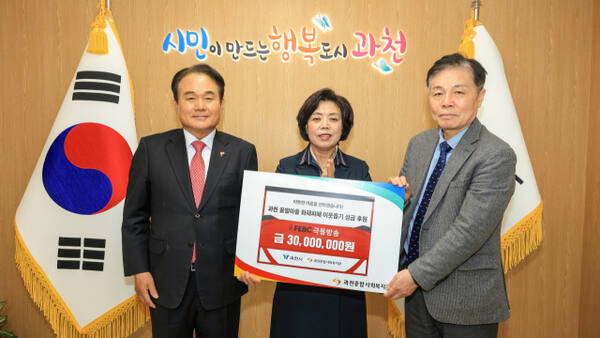 꿀벌마을 비닐하우스 화재로 피해를 입은 이재민 지원. (좌측부터 극동방송 NGO단체 선한청지기 정정균 이사, 신계용 과천시장, 과천종합사회복지관 박찬정 관장) 과천시 제공