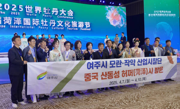 여주시 이충우 시장과 이후정 신림조합장 등 중국 허쩌시 방문단이 지난8일 세게모람대회 개막식에 참석해 기념촬영을 하고 있다. 유진동기자