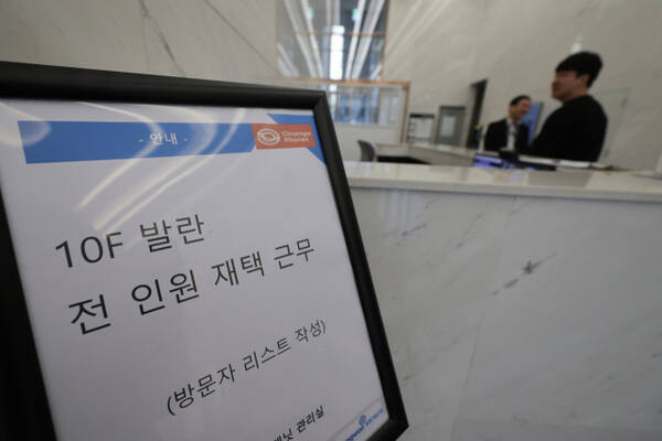 명품 온라인플랫폼 발란이 서울회생법원에 기업회생절차(법정관리)를 신청했다. 사진은 최근 서울 발란 본사가 있는 공유오피스 로비에 놓인 ‘전 인원 재택 근무’ 안내문. 연합뉴스