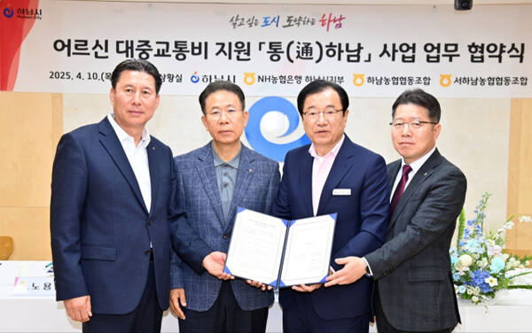 하남시가 이달 말부터 본격 운영하는 ‘통(通)하남’ 사업을 위해 농협과 업무협약을 체결했다. 하남시 제공