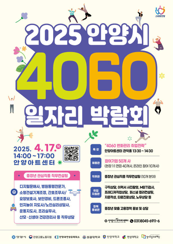 안양시 일자리박람회 dksso 포스터. 안양시 제공.