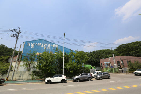 의왕시 재활용센터 전경. 의왕시 제공