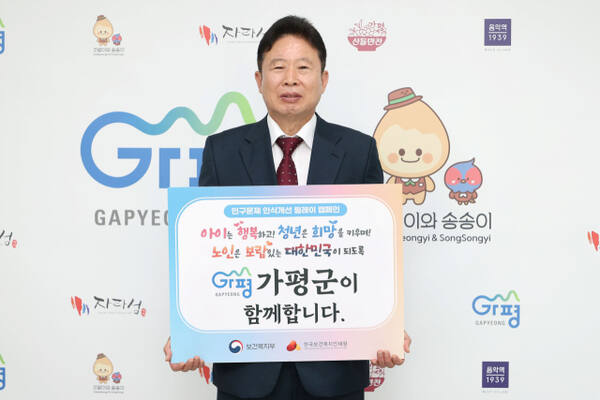 서태원 가평군수, 인구위기 극복 릴레이 캠페인 동참