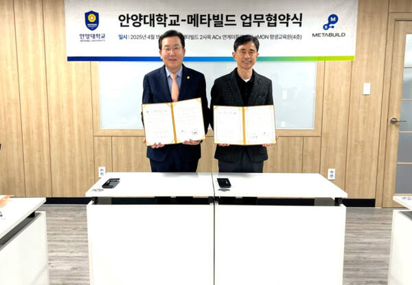 안양대와 메타빌드㈜ 업무협약식. 안양대 제공.