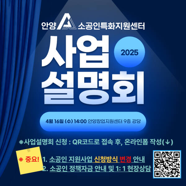 안양소상공인특화지원센터 사업설명회 안내 포스터. 안양시 제공.