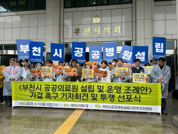 부천시공공병원설립시민추진위원회는 지난 14일 오전 시의회 앞에서 기자회견을 열고 조례안 가결을 촉구하며 천막농성에 돌입했다. 시민추진위 제공
