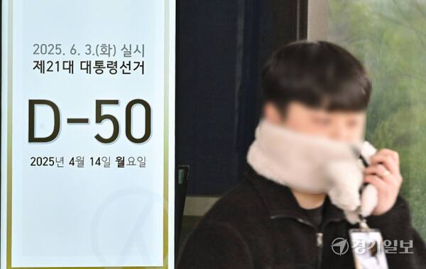 중앙선거관리위원회에 제21대 대통령선거를 알리는 전광판을 설치해 있다. 경기일보DB