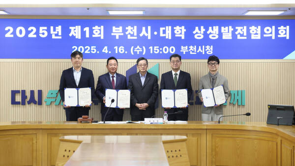 2025년 제1회 부천시·대학 상생발전협의회 회의에서 부천시와 대학, 기업·산업계 위원들이 상생발전 방안을 함께 모색하고 있다. 신규 위원들이 위촉장을 받고 기념 촬영을 하고 있다. (왼쪽부터 김병수 온세미컨덕터코리아(주) 상무, 이종철 (사)부천강소기업협의회장, 남동경 부천시 부시장, 신동학 부천산업진흥원장, 김종일 가톨릭대학교 교학부총장).부천시 제공.