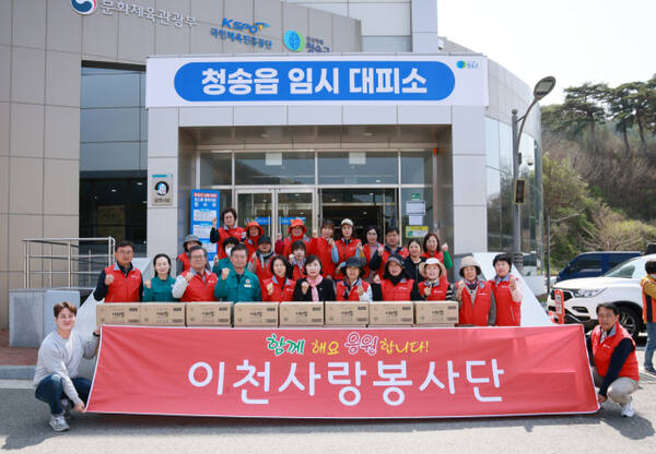 이천사랑봉사단이 산불피해지역 청송군에 위문품 전달했다. 이천사랑봉사단 제공
