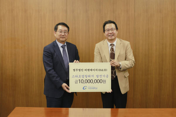 한태화 법무법인 비앤에이치 대표변호사(왼쪽)가 17일 윤원중 가천대 부총장에게 발전기금을 전달하고 기념사진을 촬영하고 있다. 가천대 제공