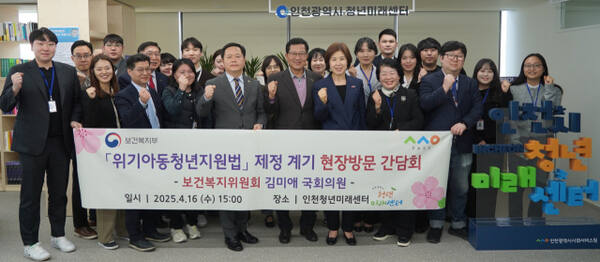 국회 보건복지위원회 김미애 의원(국민의힘·부산 해운대을)이 최근 인천시청년미래센터를 찾아 운영 전반을 살핀 뒤 인천사회서비스원 관계자들과 기념사진을 촬영하고 있다. 인천사서원 제공