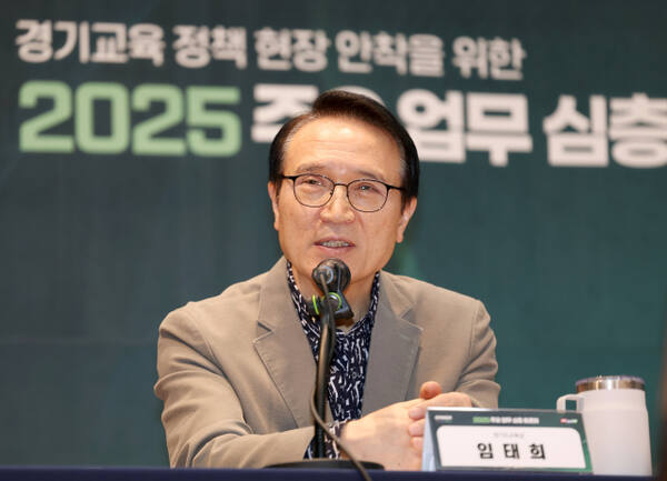 임태희 경기도교육감. 경기도교육청 제공