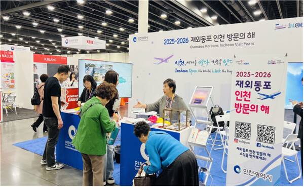 인천시가 지난 17일부터 20일까지 미국 애틀렌타에서 열린 제23차 세계한인비즈니스대회에서 ‘재외동포 인천 방문의 해’를 소개하고 있다. 인천시 제공