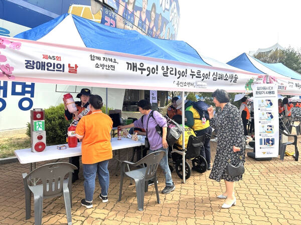 17일 오후 용인실내체육관에서 열린 장애인의 날 기념행사에서 용인소방서 관계자들이 체험부스 운영을 통해 교육 및 소화기를 배부하고 있다. 용인소방서 제공