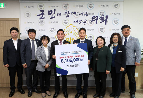 가평군‧군의회, 영남지역 산불피해 성금 800여만원 전달